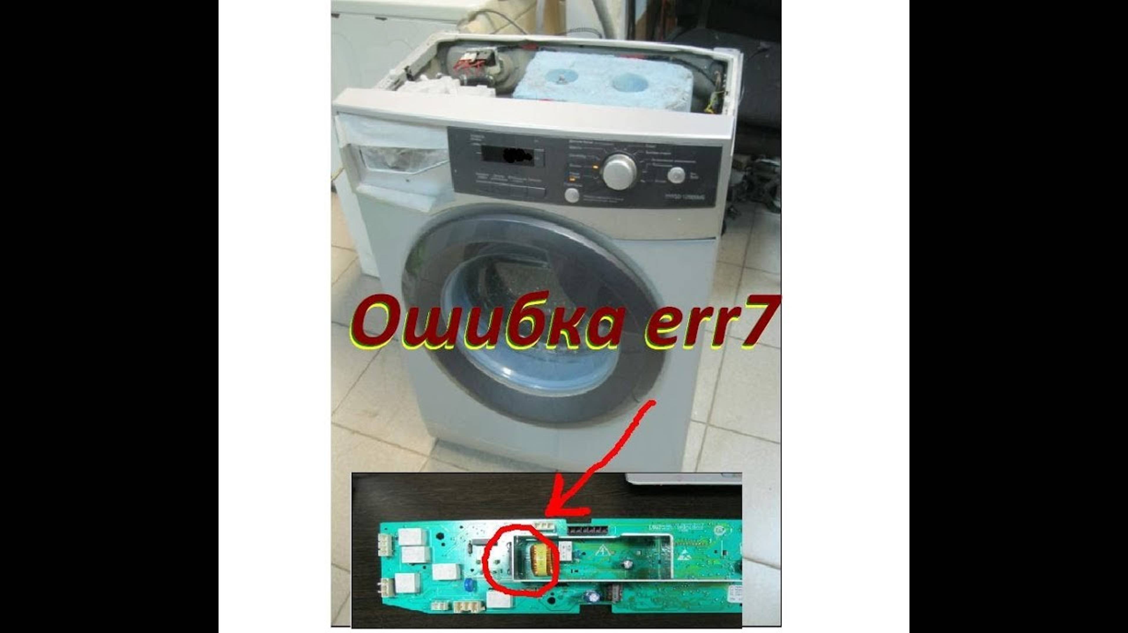 Стиральная машина Haier HW50 12866ME ошибка err7 смотреть онлайн