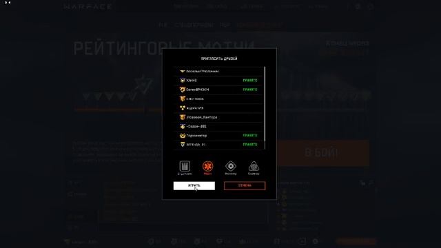 Варфейс_Катаем РМ-Кланом смотреть онлайн