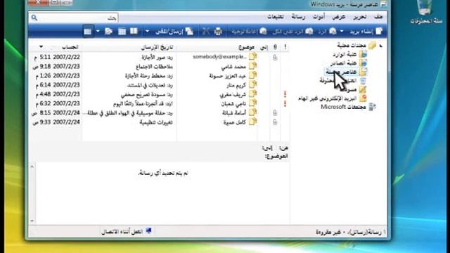 Windows Vista Demo Arabic 3 mail смотреть онлайн
