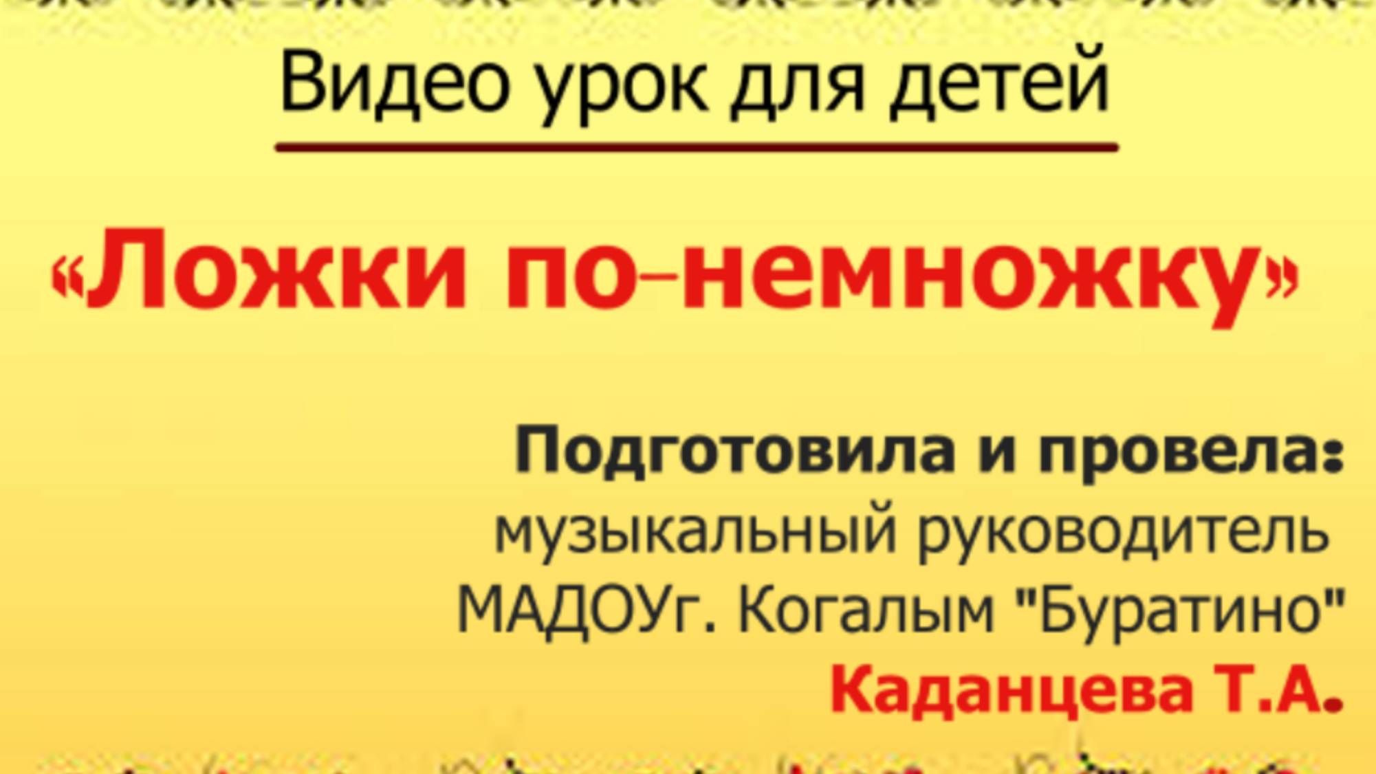 Каданцева Т.А. 