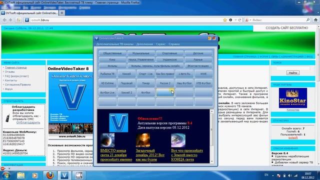 OnlineVideoTaker 8.4 смотреть онлайн