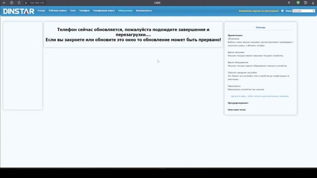 Как обновить прошивку на телефонах Dinstar смотреть онлайн
