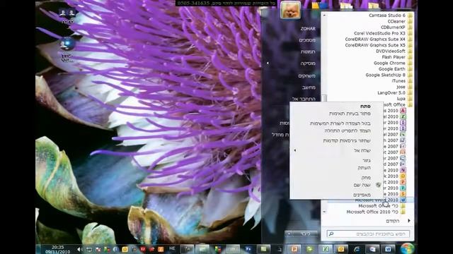 WINDOWS 7, חלונות 7, תפריט התחל смотреть онлайн