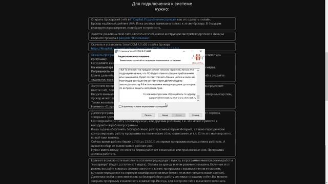 Установка SmartCOM 4.0 x86 смотреть онлайн