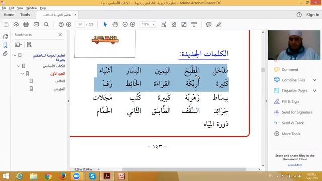 Eaalim Abdelqader - Arabic Language 28 /4/2018 смотреть онлайн