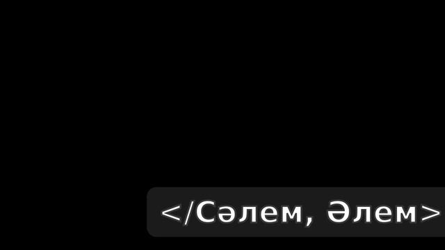 C++ үйрену #2. Бірінші бағдарлама Сәлем, Әлем С++ қазақша смотреть онлайн