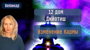 Cтать свободным от Матрицы проработав 12 дом гороскопа  | Медитация и Антистресс