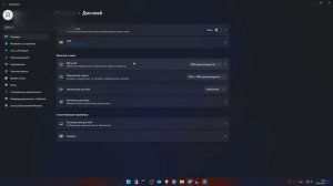 Урок №3. Настраиваем параметры экрана на Windows 11