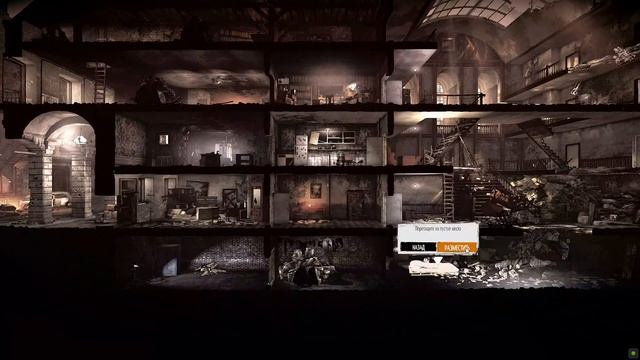 This War of Mine part 2 смотреть онлайн