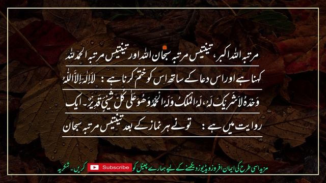 Namaz K Baad SubhanAllah, Alhamdulillah, Allah O Akbar 33 Bar Parhnay Ka Ajar | Murtaza Islamic |