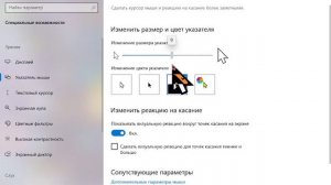 как поменять цвет курсора