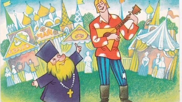 Сказка о попе и работнике его Балде. Аудиосказка смотреть онлайн