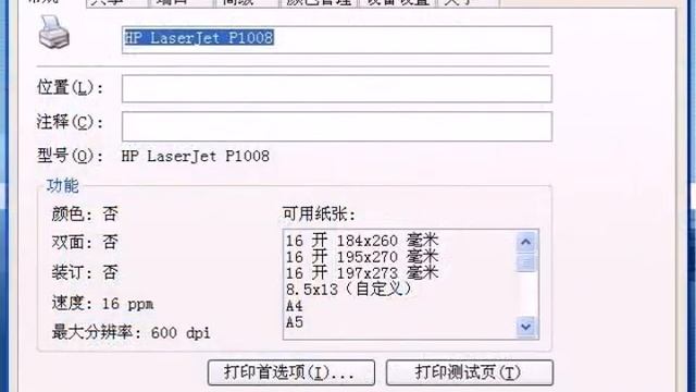 在 Windows XP 下激光打印机如何共享打印 смотреть онлайн