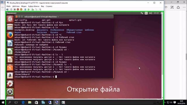 Терминал и консоль Ubuntu смотреть онлайн