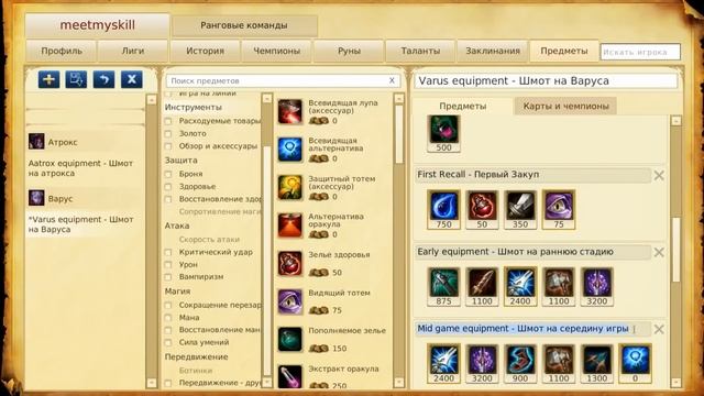 League of Legends׃ Varus equipment build ¦ Шмот на Варуса HD смотреть онлайн