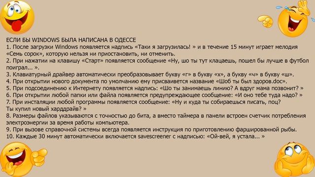 Анекдот про windows по Одесски смотреть онлайн