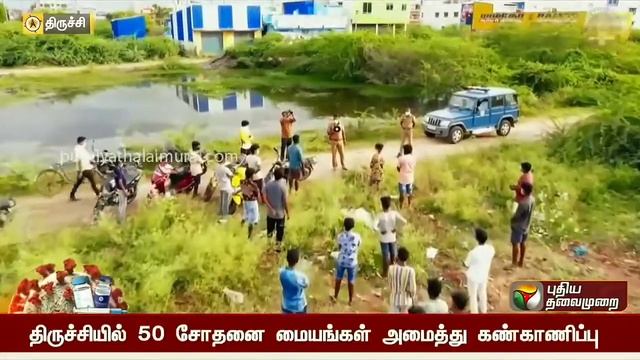 Trichy police drone camera lockdown video смотреть онлайн