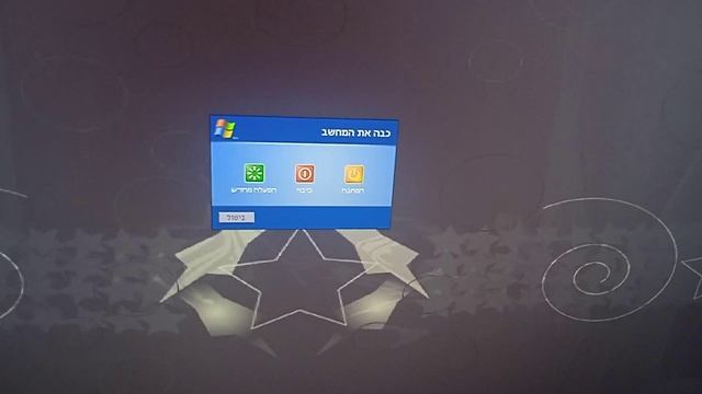 Windows XP Shutdown Hebrew смотреть онлайн