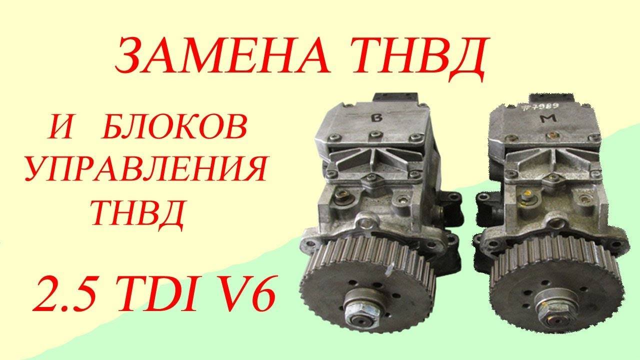 Замена ТНВД VP-44. Audi A6C5 2.5 TDI смотреть онлайн