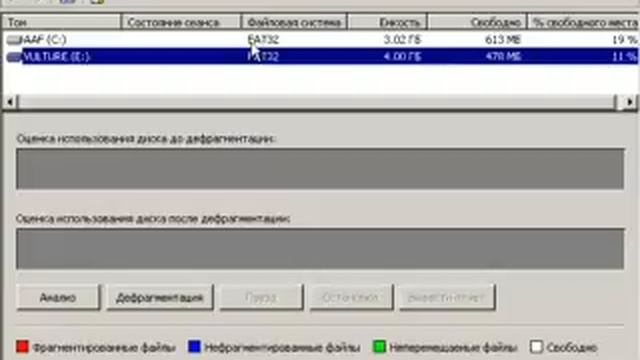 Дефрагментация диска смотреть онлайн