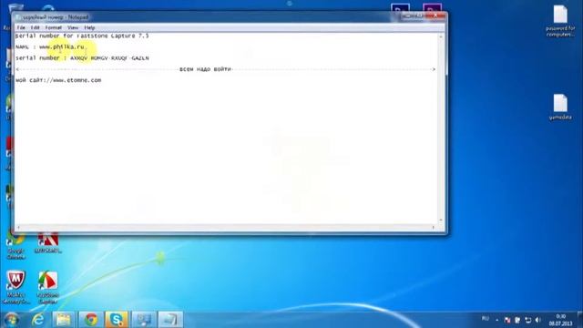 серейный номер програмы FastStone Capture 7.5 смотреть онлайн