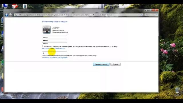изменить и удалить парол в windows 7 смотреть онлайн