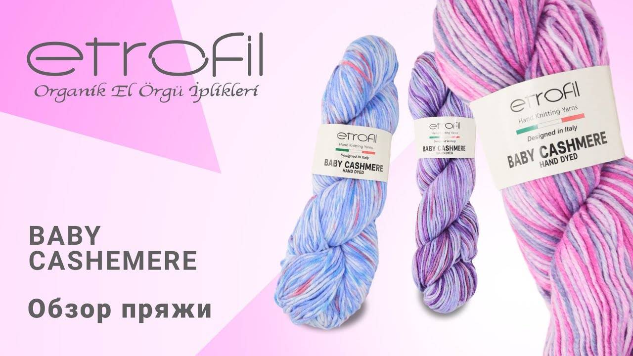 Baby Cashmere Etrofil. Тающая пряжа ручного окрашивания. (360p)