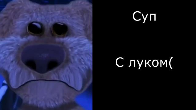 Твоя любимая еда: |Грустные лица бена мем смотреть онлайн