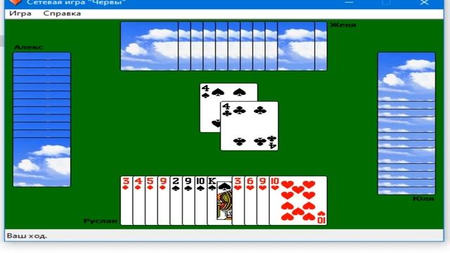 Игры Windows XP для Windows 10 и 7 Сетевая игра Червы №8 смотреть онлайн