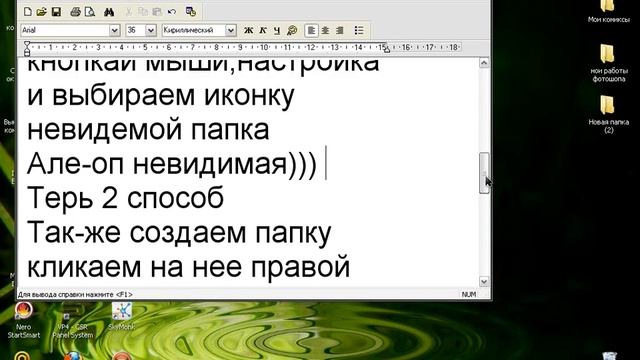 Как сделать невидимую папку на XP Винде! смотреть онлайн