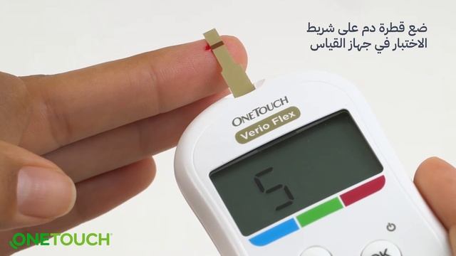 (ARABISCH) OneTouch Verio Flex®: كيفية قياس نسبة السكر في الدم смотреть онлайн