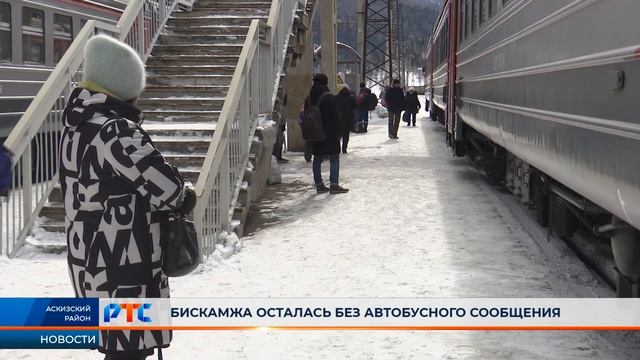 Бискамжа осталась без автобусного сообщения смотреть онлайн