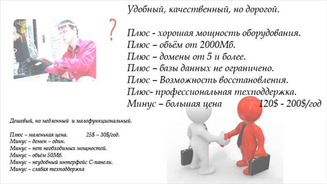 Дешевый Хостинг с Комфортом. WORK-HOST.RU смотреть онлайн