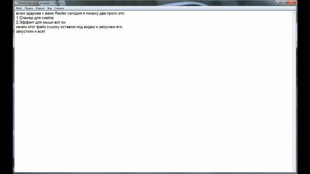 Эффекты мыши и спамер Skype смотреть онлайн