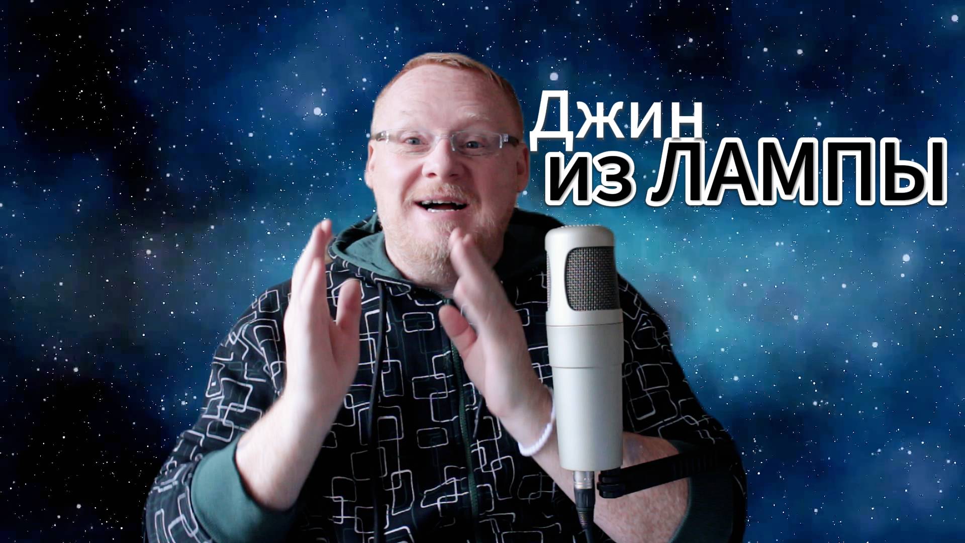 Behringer T-1 микрофон из загнивающей Европы #рыжийтест #Япестовв #behringer смотреть онлайн