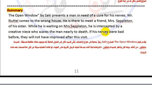 2. قصة النافذة المفتوحة open window ( تلخيص القصة summary) الكاتب Saki ::الاستاذ محمد نجم النوفلي:: смотреть онлайн