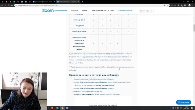 Особенности веб клиента ZOOM в разных браузерах смотреть онлайн