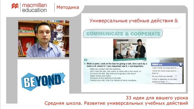 Развитие универсальных учебных действий у учащихся средней школы на уроках АЯ смотреть онлайн