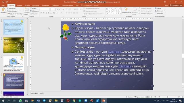 "Ақпараттық қауіпсіздік" онлайн сабак смотреть онлайн