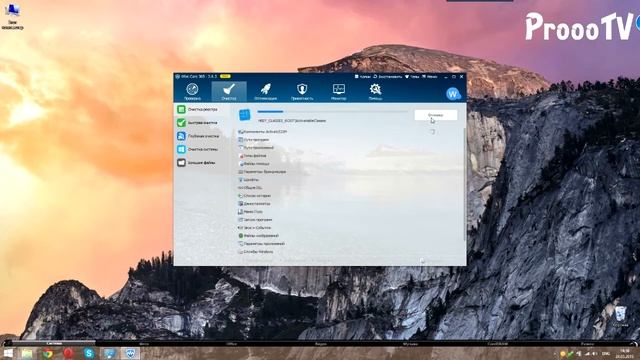 Wise Care 365 смотреть онлайн