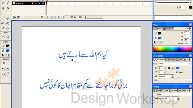 Tweening Urdu Text - Macromedia Flash Urdu Tutorial 14/32 смотреть онлайн