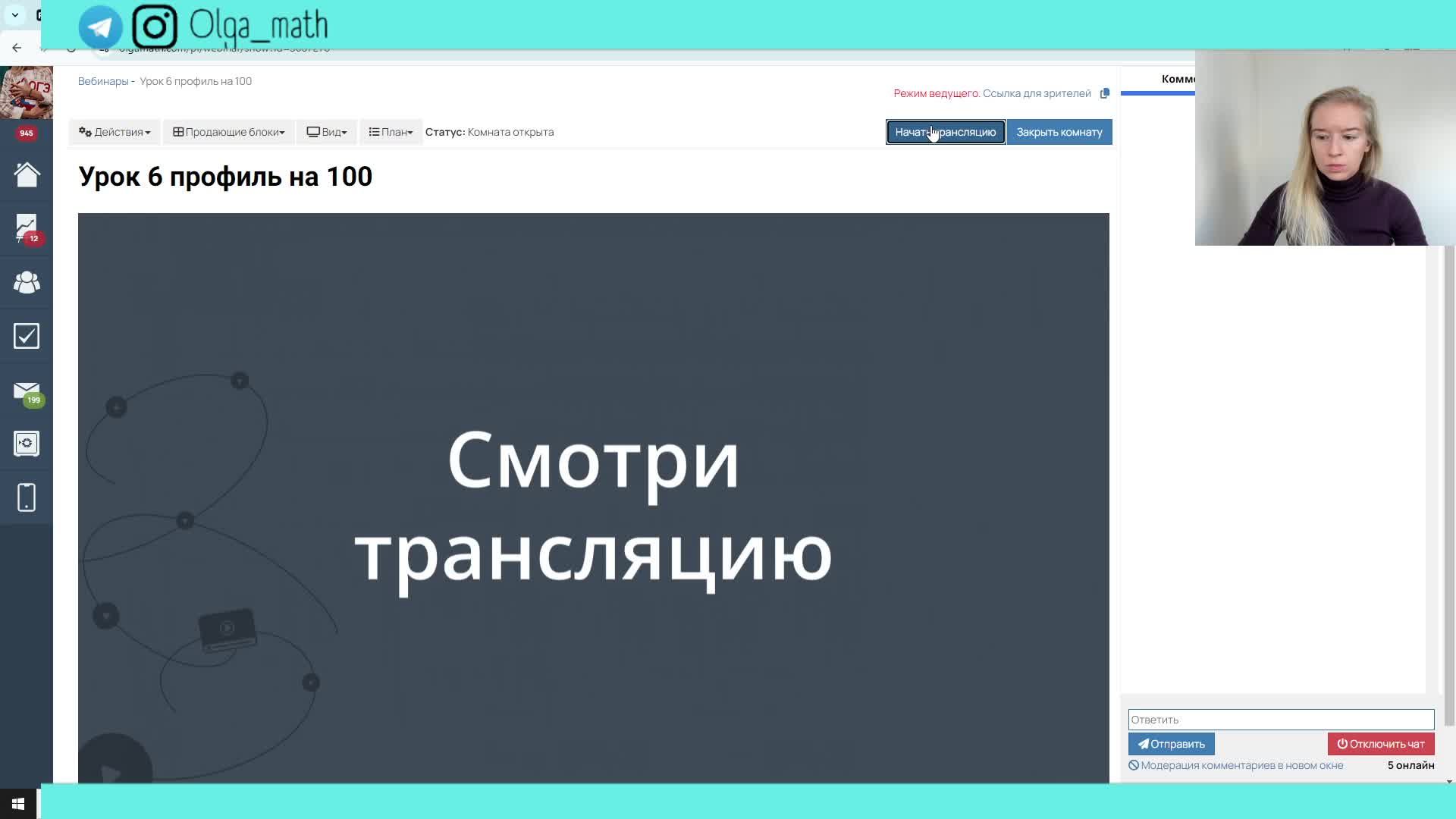 Урок 6 профиль на 100 смотреть онлайн