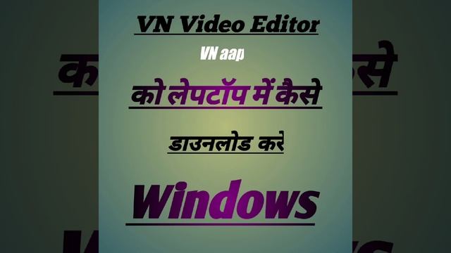 VN aap को लेपटॉप में कैसे डाऊनलोड करेंVN Video Editor for Windows смотреть онлайн