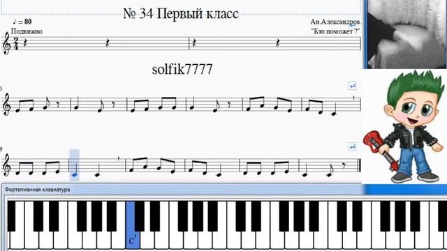 Сольфеджио Б Калмыков, Г Фридкин 1 класс № 34 смотреть онлайн