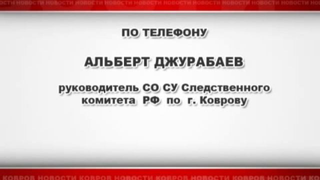 Kovrov-TVC_011211__убийство гот.wmv смотреть онлайн