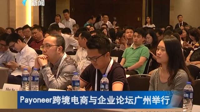 Payoneer Forum Guangzhou on News Channel of Guangdong Province TV Station смотреть онлайн