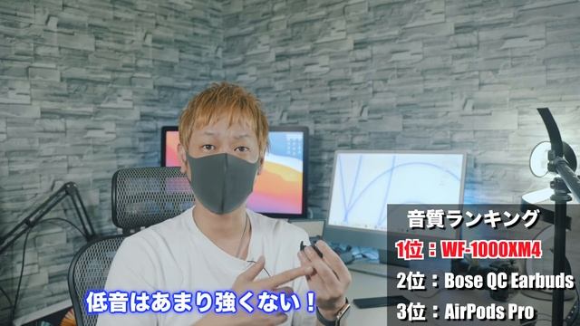 最強ノイキャンイヤホン決定戦！Sony WF-1000XM4ガチ比較！AirPods ProやBOSE QC Earbudsどれがオススメなのか？ смотреть онлайн