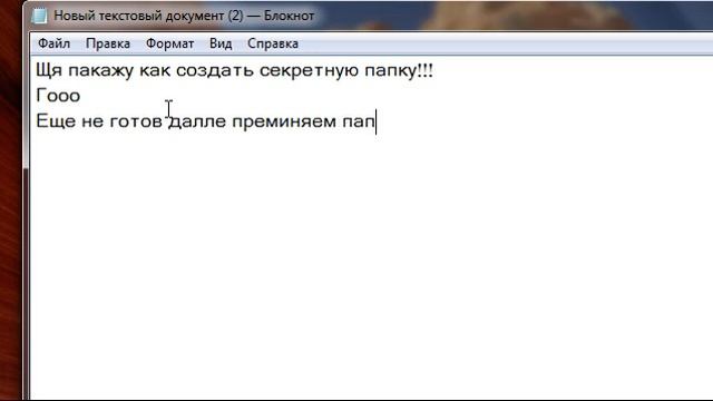 Урок KAzAH76 создания секретную папку #1.mp4 смотреть онлайн