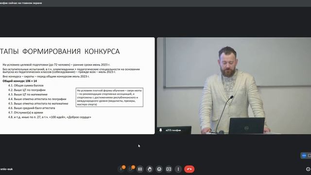 2 - Козлов Е.А. - О нюансах и инновациях приемной кампании в 2023 году. смотреть онлайн