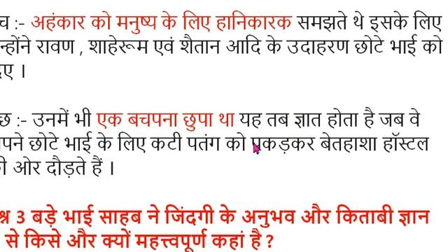 Bade Bhai saab summary and important question answers Class 10 hindi -B смотреть онлайн